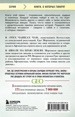 Школа на краю земли