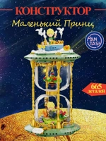 3Д Конструктор Маленький принц фигурка игрушка