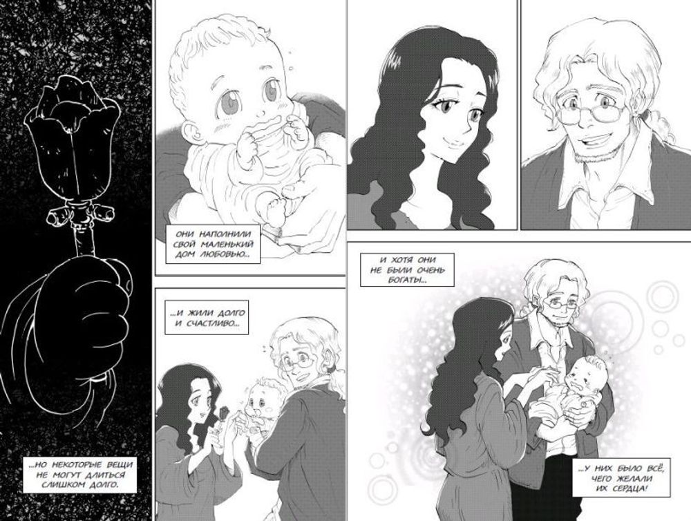 Манга Красавица и чудовище. История Белль