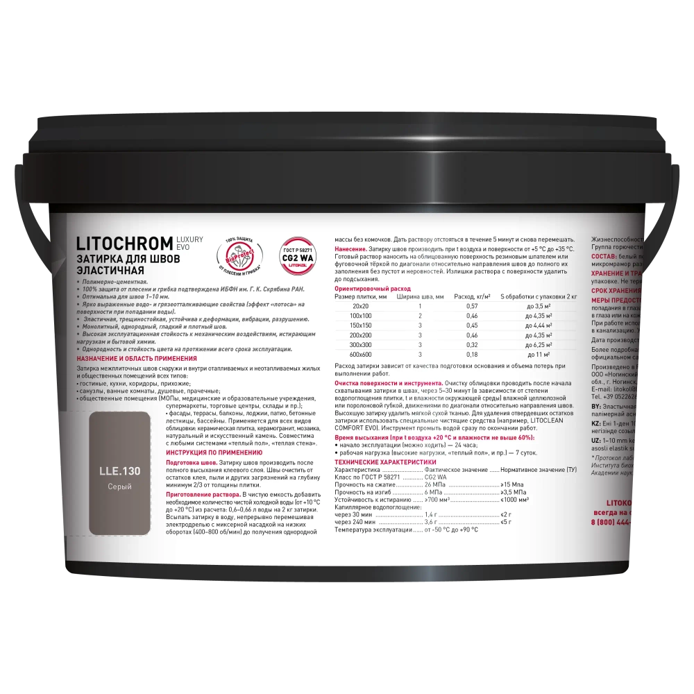 Затирка цементно-полимерная Litokol Litochrom Luxury EVO 1-10 LLE.130 серый, 2 кг
