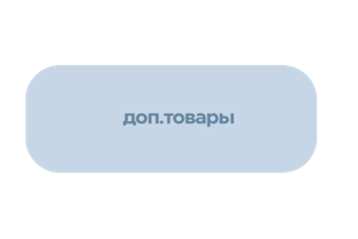 Не обязательные