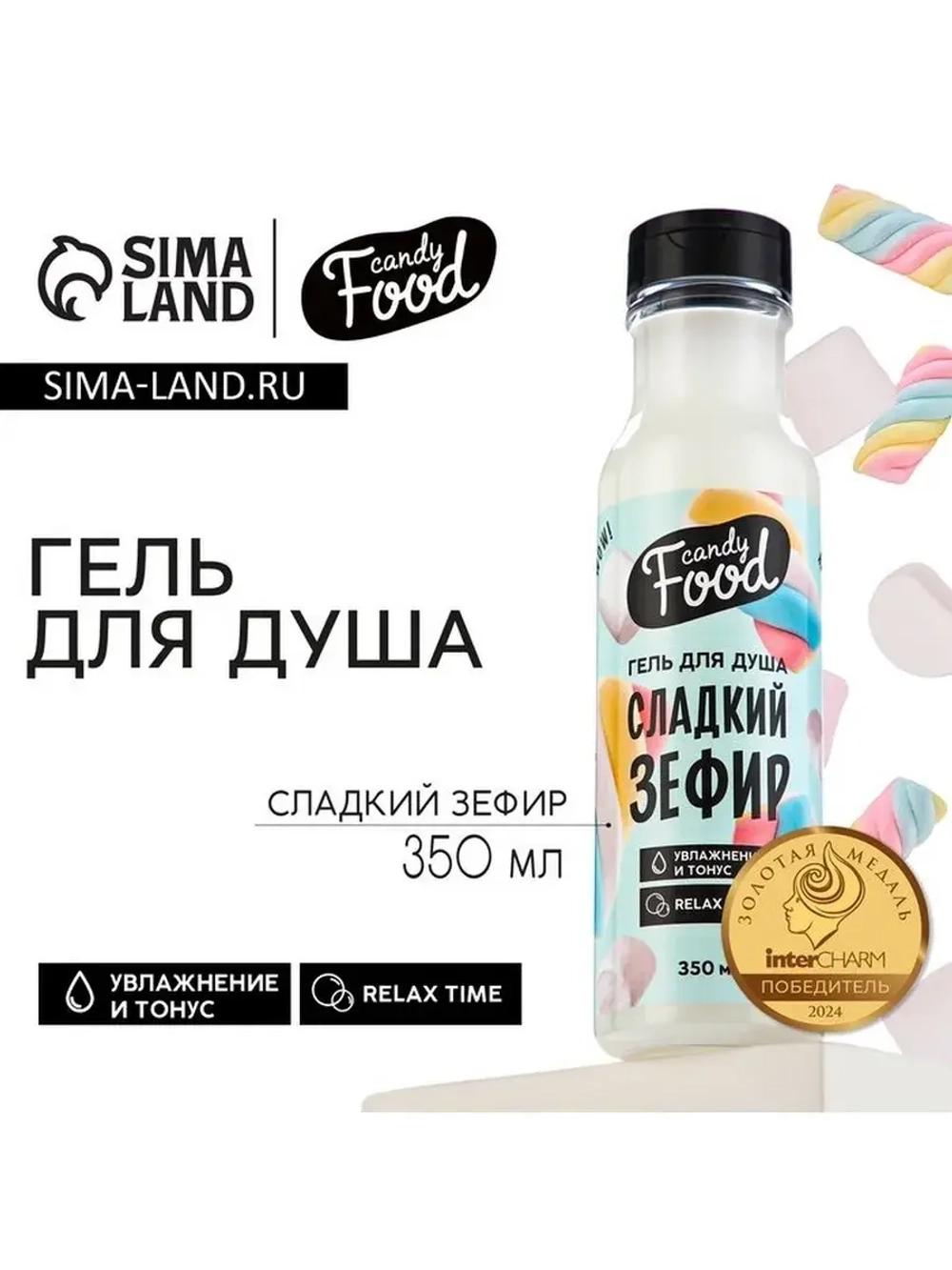 Гель для душа женский, 350 мл, аромат зефира, CANDY FOOD