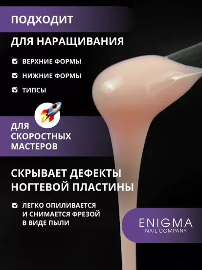 Жидкий бескислотный гель Enigmanic SMART gel 13 15 мл.
