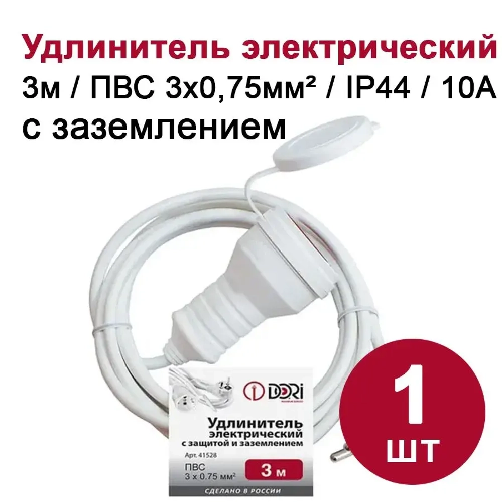 Удлинитель электрический DORI с защитой от влаги (3 м, ПВС 3х0,75 мм2, IP44)