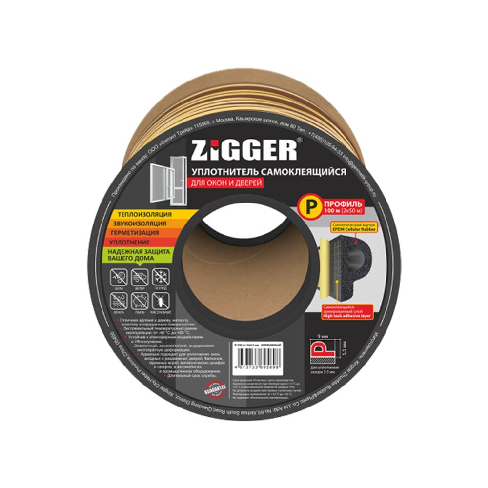 Уплотнитель «ZIGGER» P-профиль, 9х5,5 мм черный, 100 м, 6шт