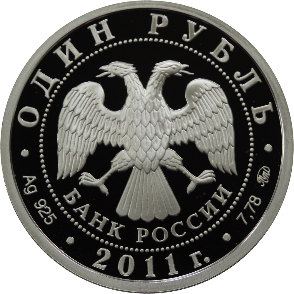 Комплект "Ракетные войска". 3 монеты номиналом 1 рубль "Вооруженные силы РФ" 2011 год (Монета)