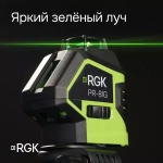 Комплект: лазерный уровень RGK PR-81G + штанга-упор