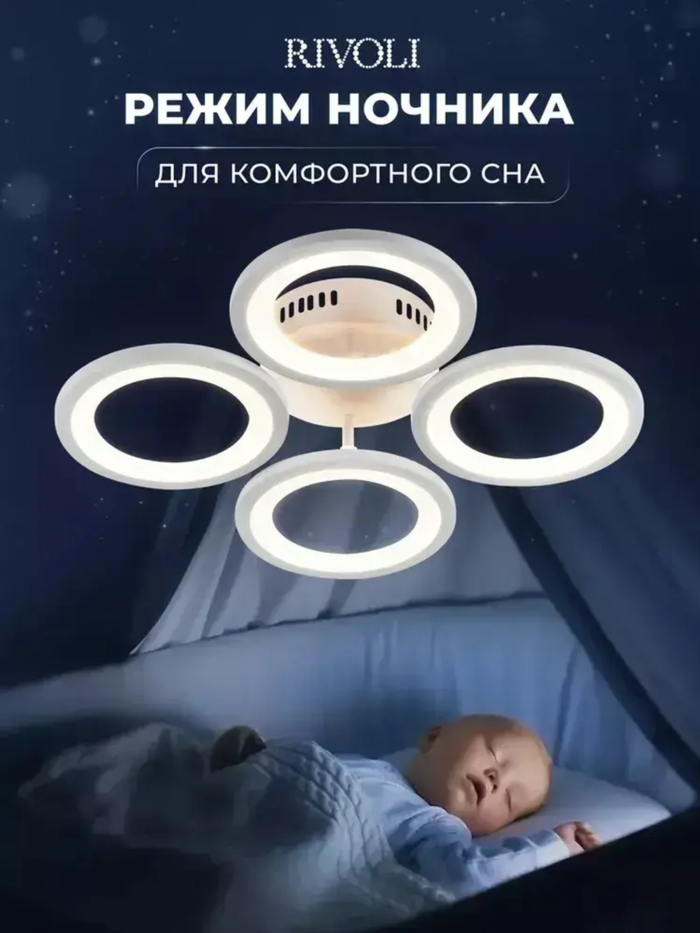 Люстра потолочная светодиодная с пультом ДУ Rivoli белая 88Вт 2800-6300К, светильник на кухню, в детскую, в спальню