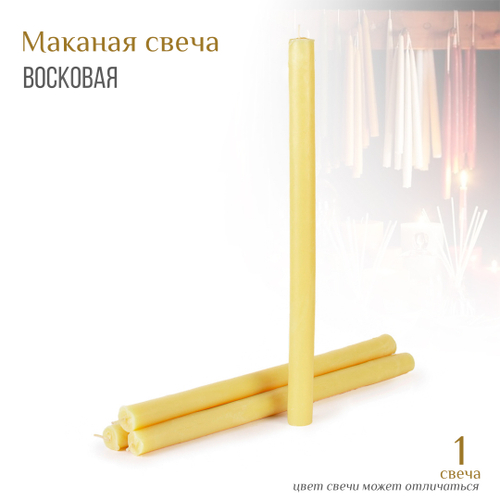 Свеча белая большая маканая №4, воск, 2x32,5 см