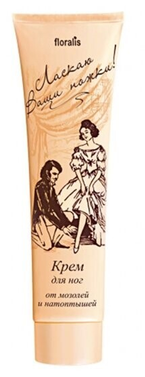 ФЛОРАЛИС Крем для ног от мозолей и натоптышей "Ласкаю ваши ножки" 100 гр