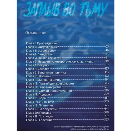 Манга Заплыв во тьму. Книга 1