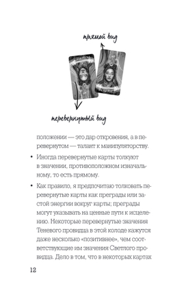 Light Seer's Tarot / Таро Светлого провидца