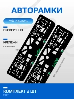 АВТО рамка. LADA GREEN NL.