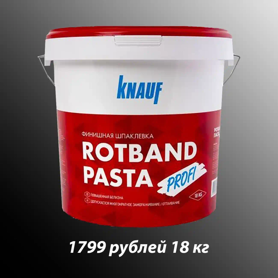 Knauf Ротбанд Паста 18 кг 1799 р