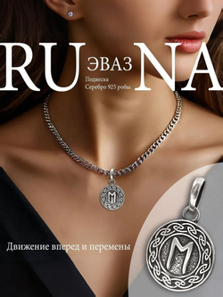 Кулон руна Эваз из серебра