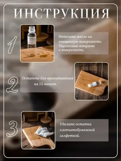 400010 Масло минеральное для разделочных досок, деревянной посуды и покрытия изделий из дерева бесцветное, без запаха 100 мл