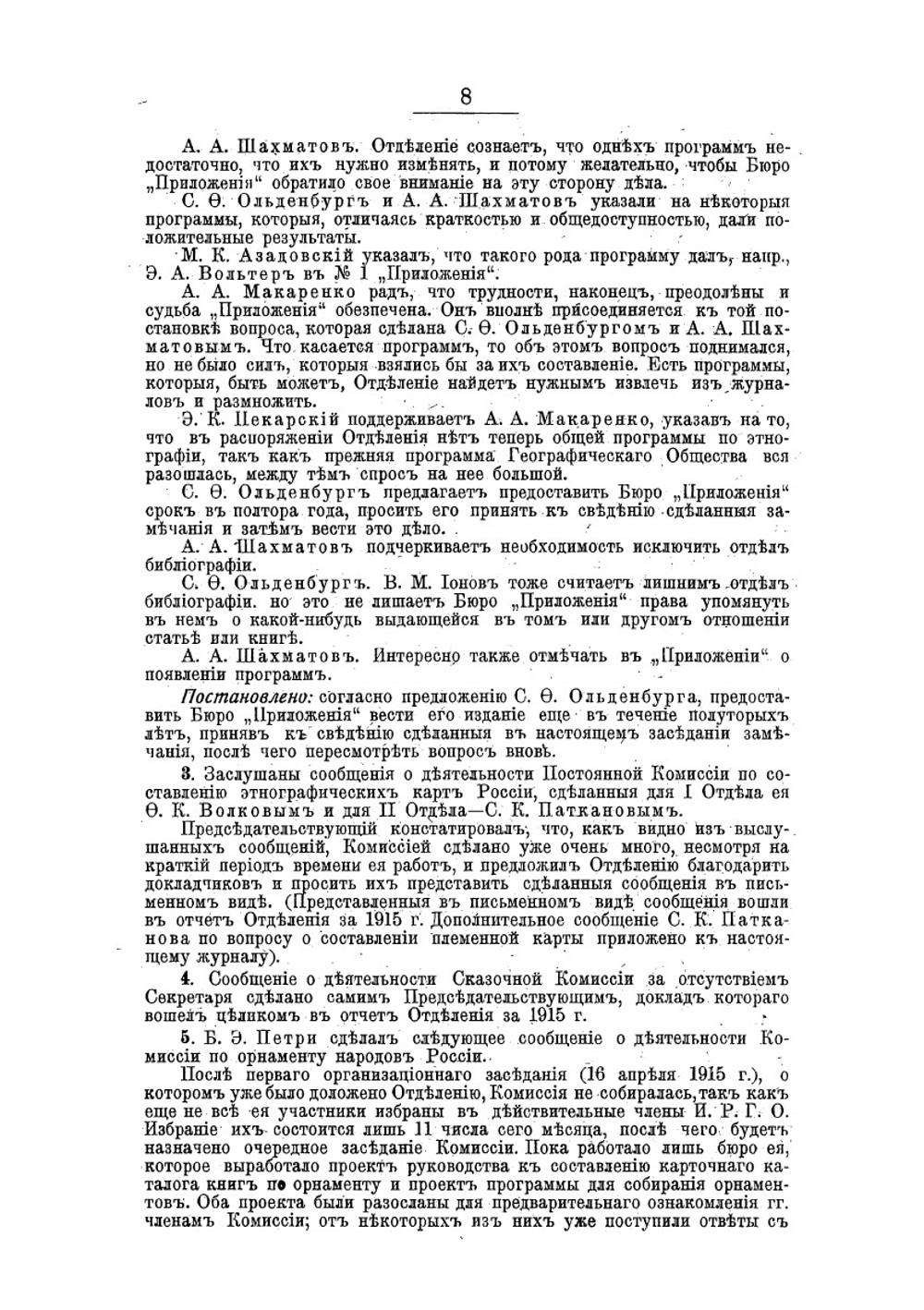 Журнал заседания Отделения этнографии РГО | Нет автора