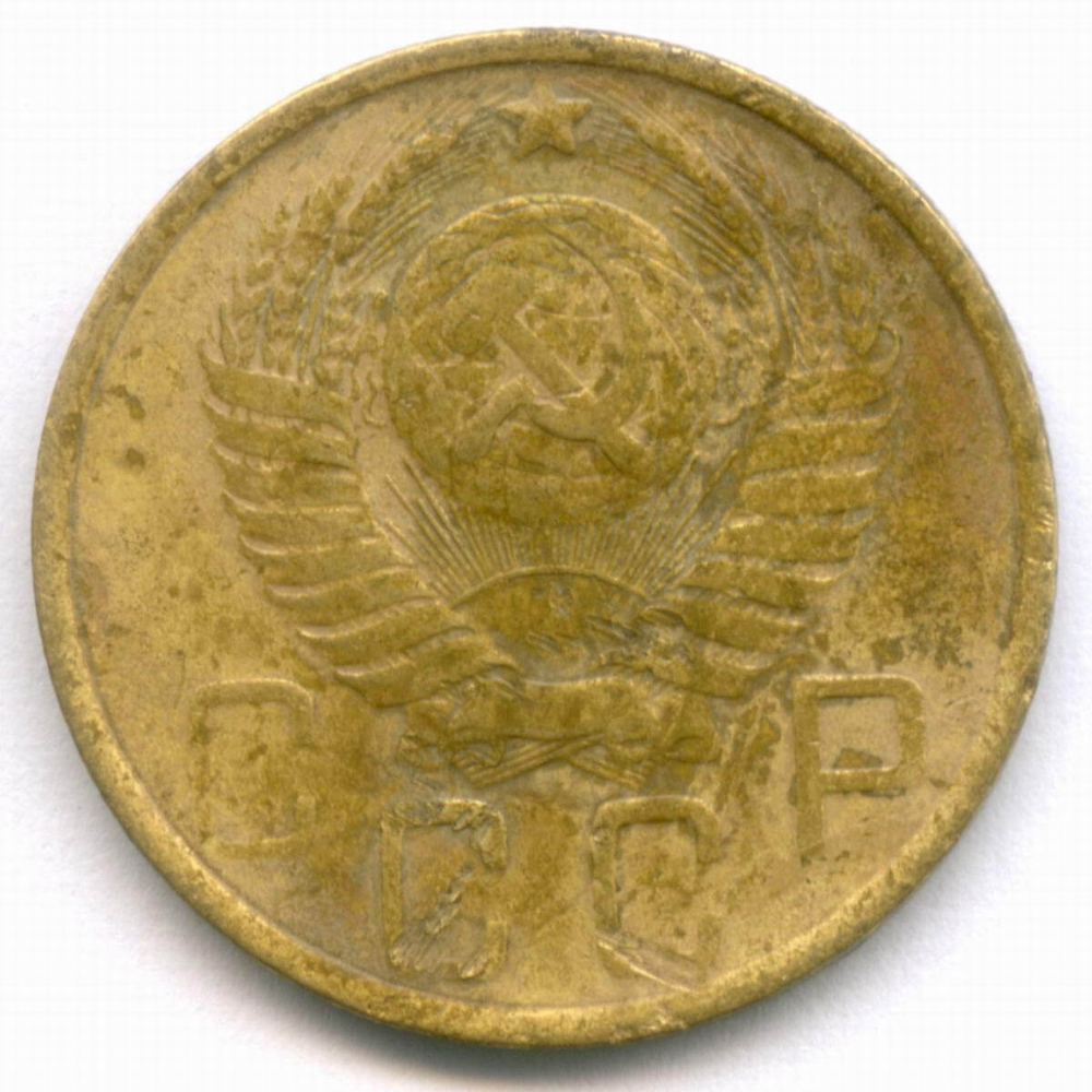 5 копеек 1949 год. (Шт. 1.2) F