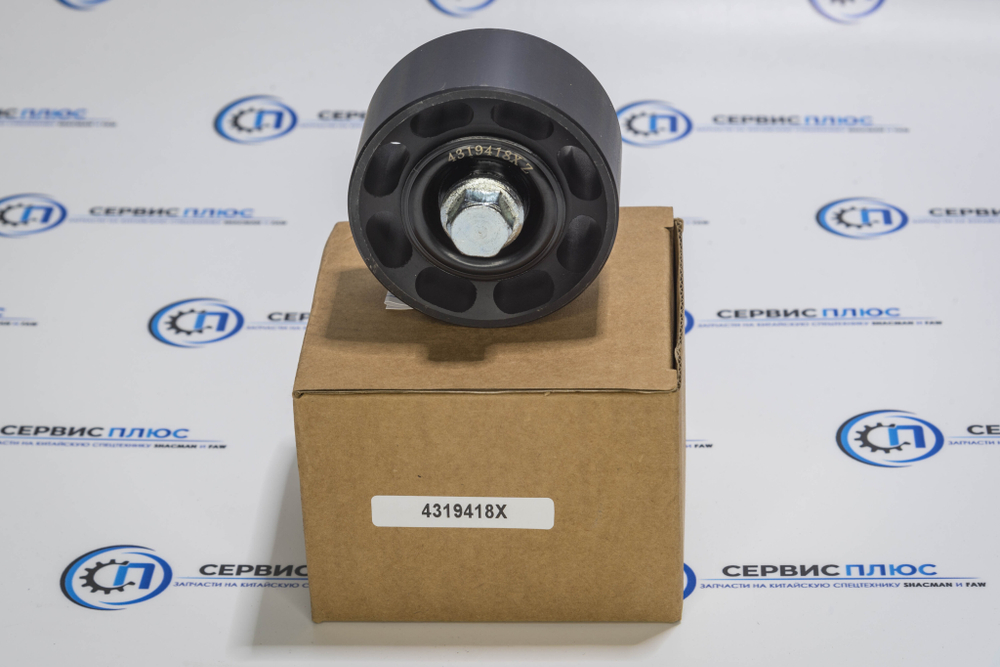 Ролик приводного ремня M11 CUMMINS 4319418X Shaanxi