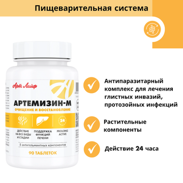 Артемизин-М