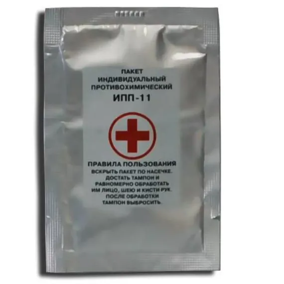 Индивидуальный противохимический пакет ИПП-11
