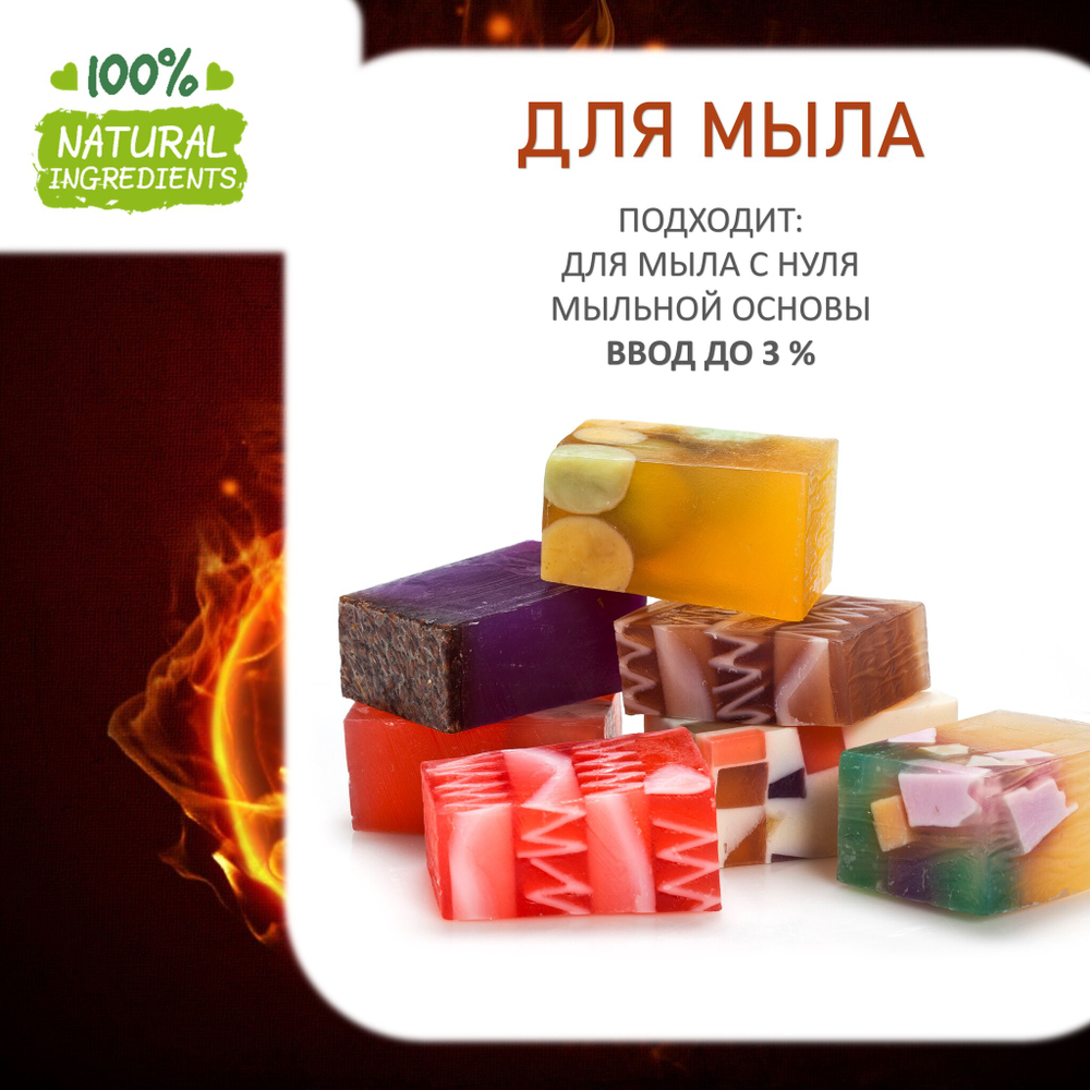 СТИХИЯ ОГНЯ, отдушка для свечей и мыла