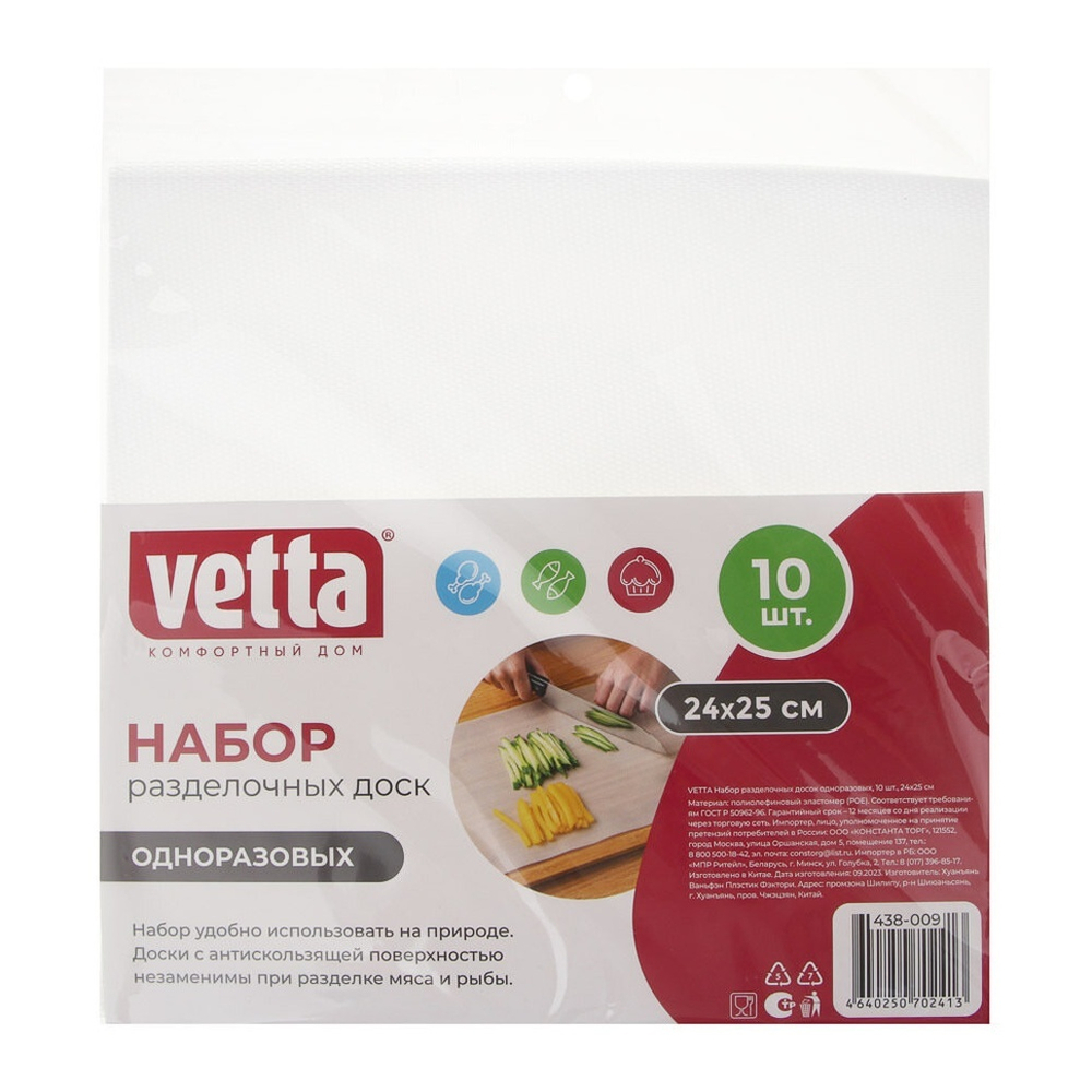 Набор разделочных досок одноразовых 10шт 24*25см, VETTA
