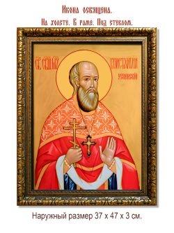 Константин Успенский священномученик. Икона на холсте.