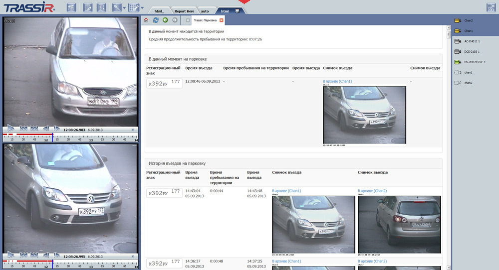 TRASSIR Parking Модуль и ПО TRASSIR
