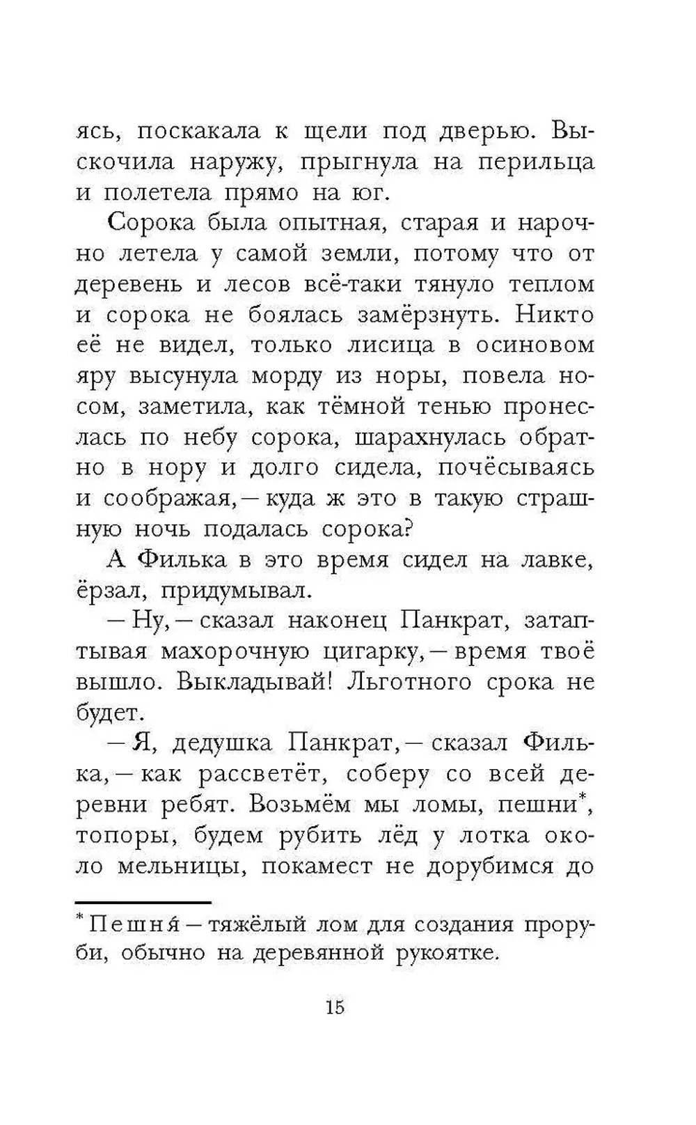 Тёплый хлеб. Сказки и рассказы