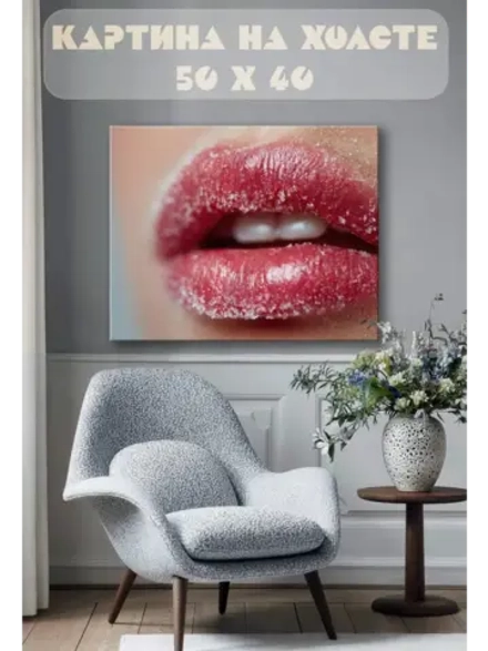 Картина на стену 40 X 50 Губы