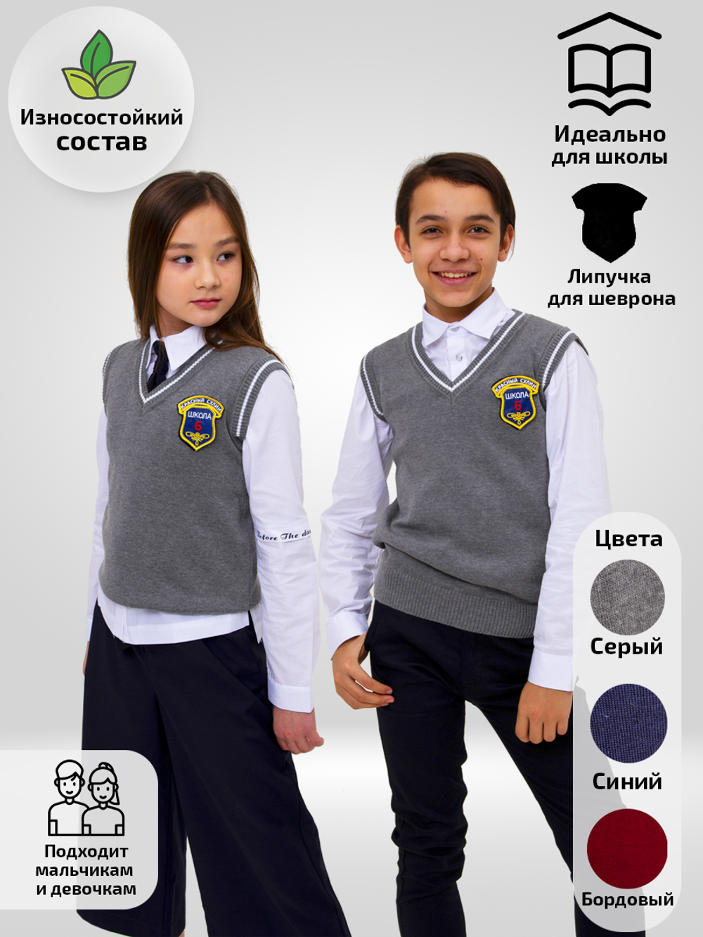 Одежда в школу – купить в интернет-магазине sela