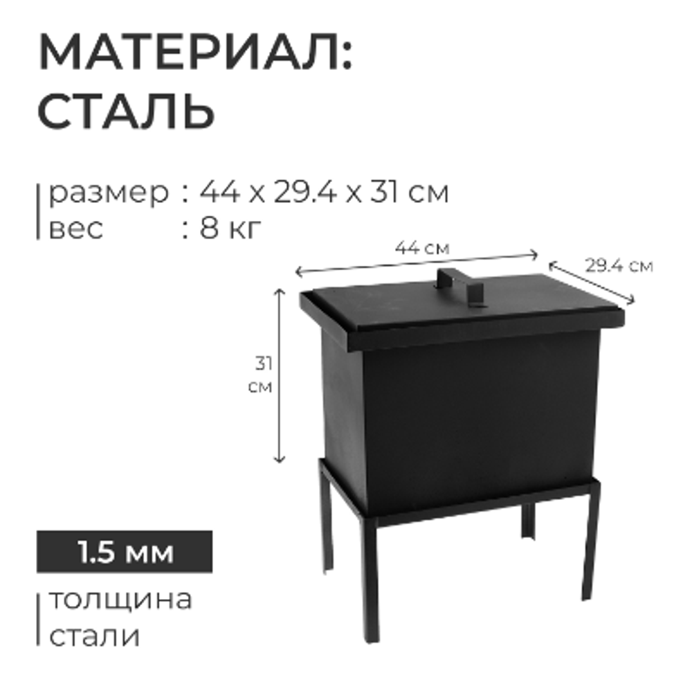Коптильня походная, 44х29.4х31 см, сталь