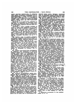 Свод законов Российской Империи дополненный по Продолжениям 1906, 1908, 1909 и 1910 гг и позднейшим узаконениям 1911 и 1912 гг. Тома 11 (продолжение)-13 | Нет автора