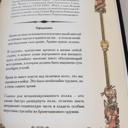Подарочный набор "Великие полководцы" с ручкой