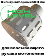 Фильтр заборный всасывающий 100 мм для мотопомпы Champion C2518