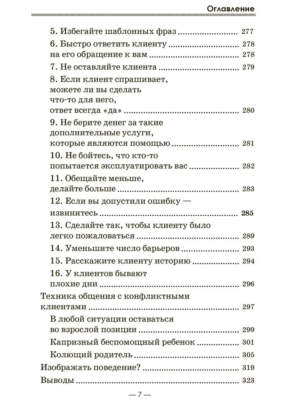 Теория развития рынка. Психология потребления