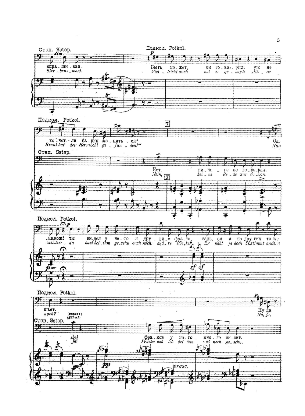 Женитьба. Die Heirat | Мусоргский Модест Петрович