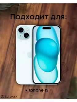 Чехол на iPhone 15 с принтом