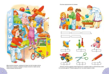 Классический букварь (нов.обл.)