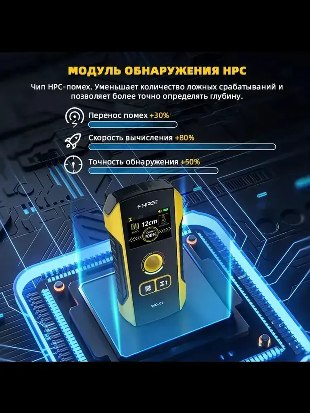 Детектор скрытой проводки и металла FNIRSI WD-02