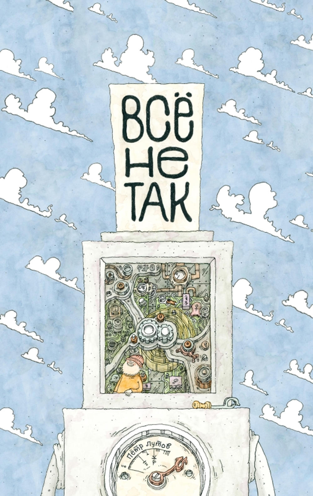 Всё не так. О принципах работы и внутреннем устройстве бытовых приборов