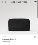 Бумажник Louis Vuitton Zippy XL