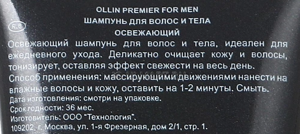 Шампунь освежающий для волос и тела, для мужчин / Shampoo Hair & Body Refreshening PREMIER FOR MEN 250 мл
