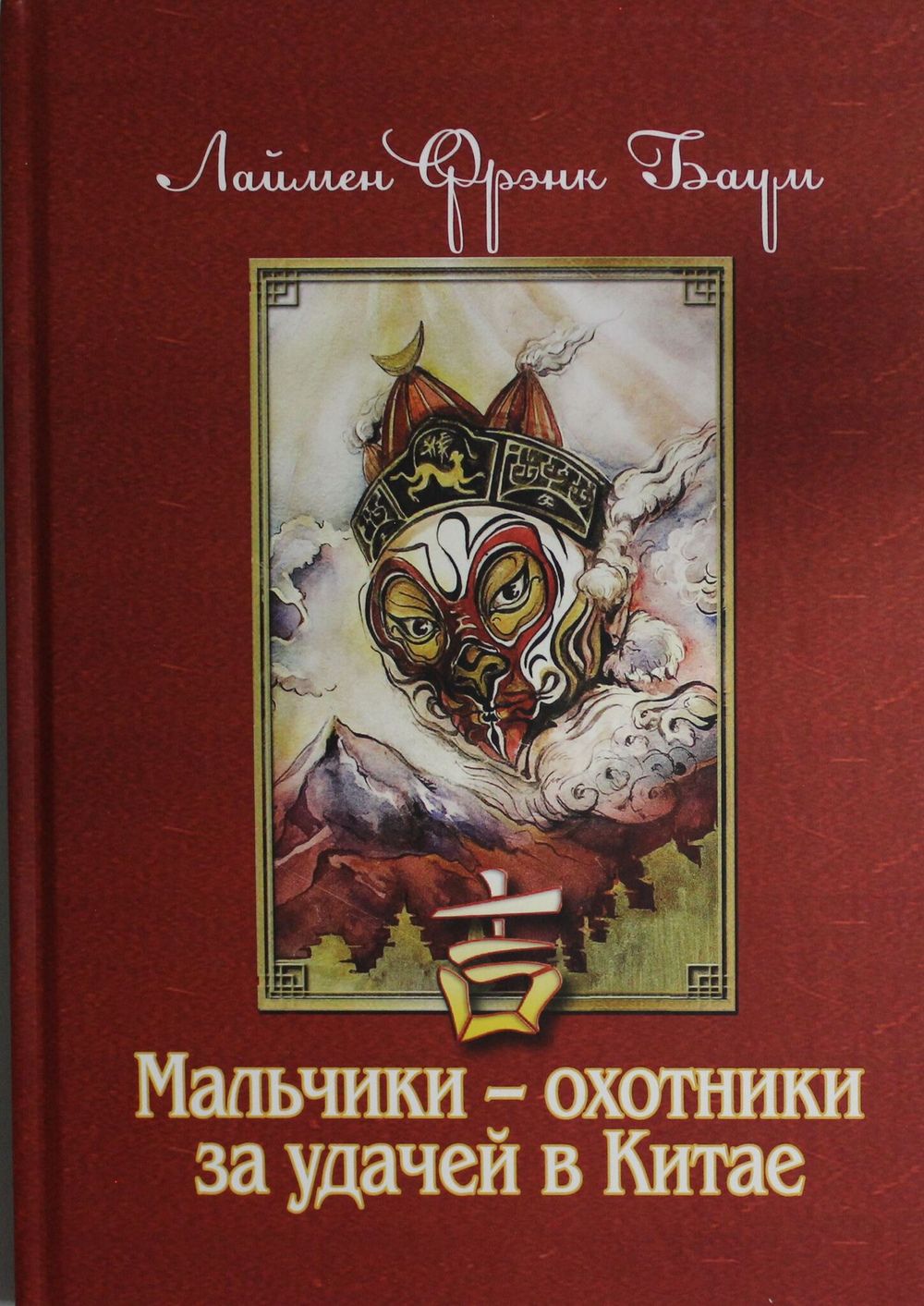 Мальчики - охотники за удачей в Китае