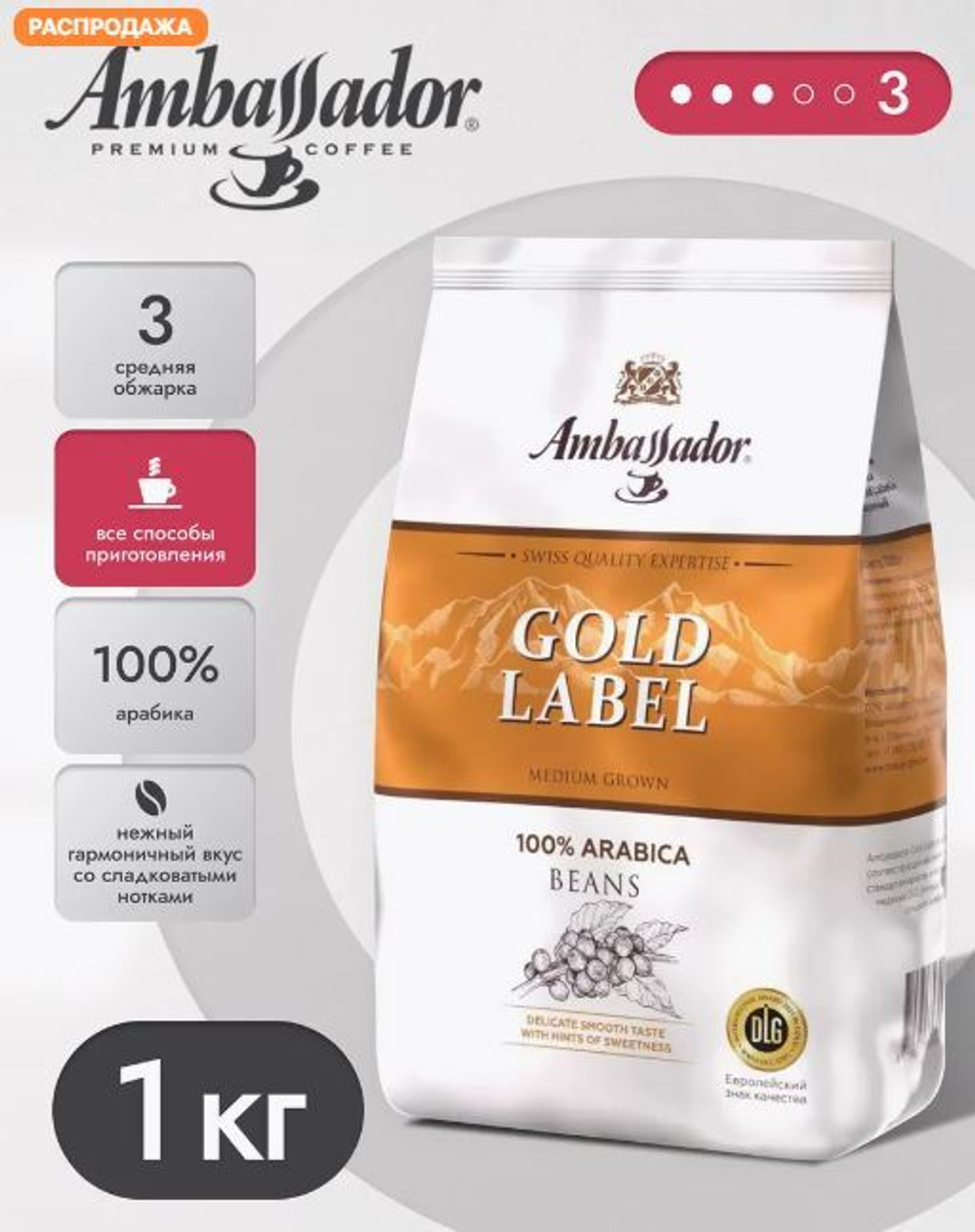Кофе в зернах Gold Label, 1 кг.