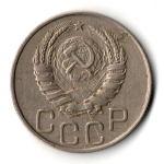 20 копеек 1944 год