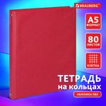 Тетрадь на кольцах А5 (180х220 мм), 80 л., обложка ПВХ, клетка, BRAUBERG, красный, 403911