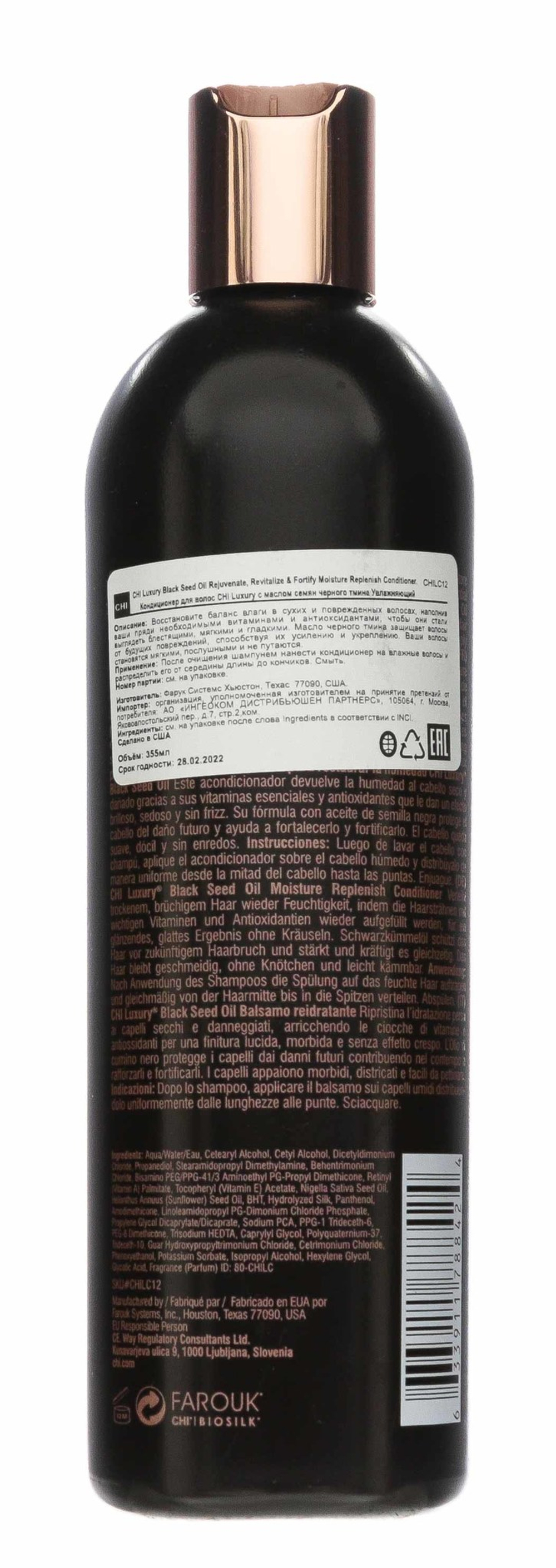 CHI | Кондиционер для волос CHI Luxury с маслом семян черного тмина Увлажняющий, (355 мл)