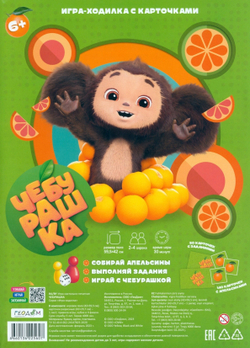 Игра-ходилка настольная ГЕОДОМ "Чебурашка", с карточками И
